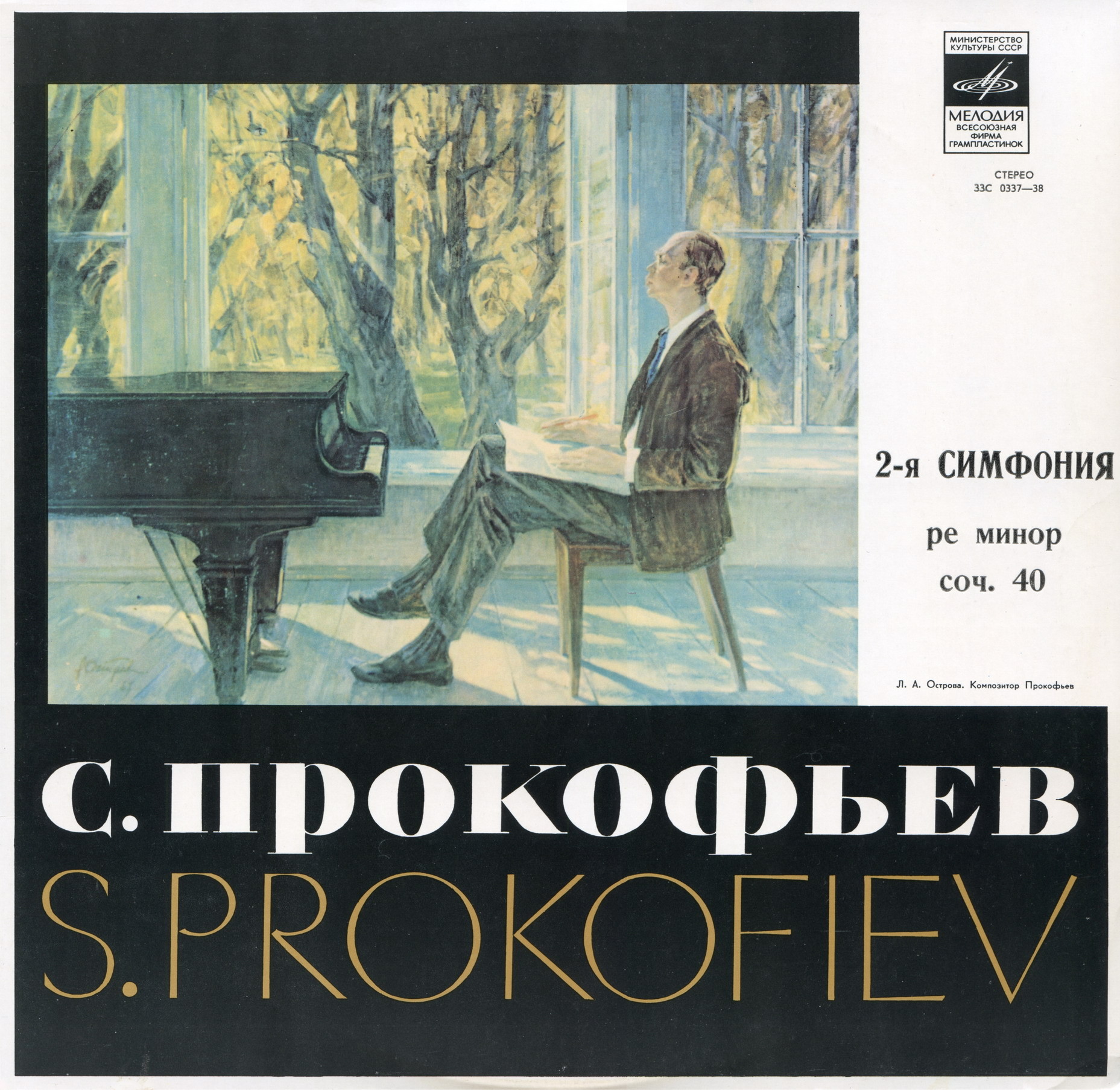 С. ПРОКОФЬЕВ Симфония № 2 (Г. Рождественский)