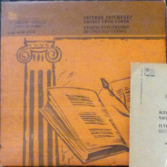 Евгений Евтушенко. Стихотворения. Читает автор