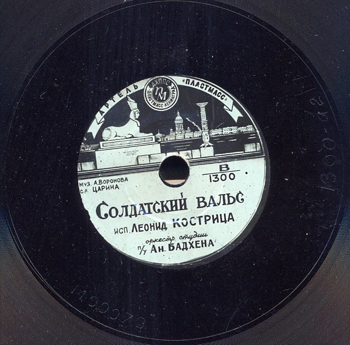 Леонид Кострица - Солдатский вальс / Матросская лирическая