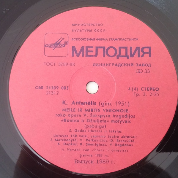 К. АНТАНЕЛИС (1951): «Любовь и смерть в Вероне», рок-опера по мотивам трагедии В. Шекспира «Ромео и Джульетта» (на литовском яз.)