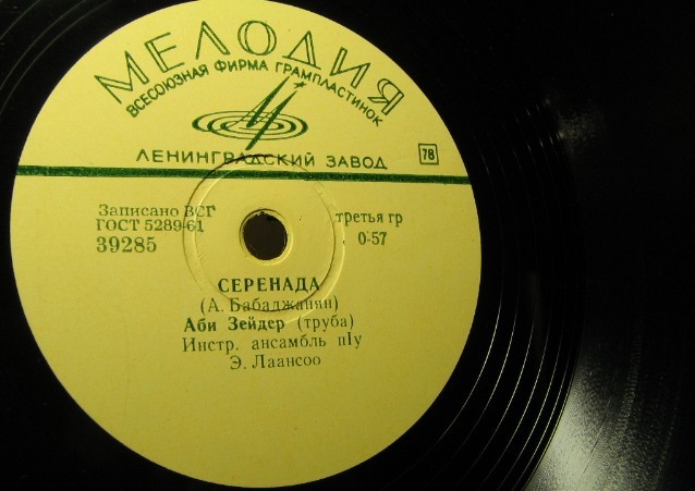 Аби Зейдер (труба)
