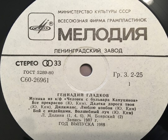 Геннадий Гладков. Музыка к кинофильму "Человек с бульвара Капуцинов"
