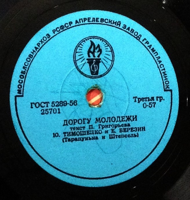 Ю. Тимошенко и Е. Березин - Дорогу молодежи / Долгоносик