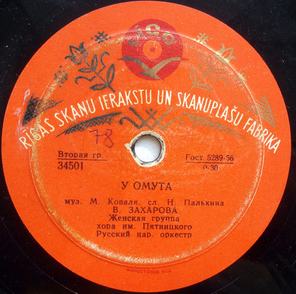 У омута / Сибирская полечка