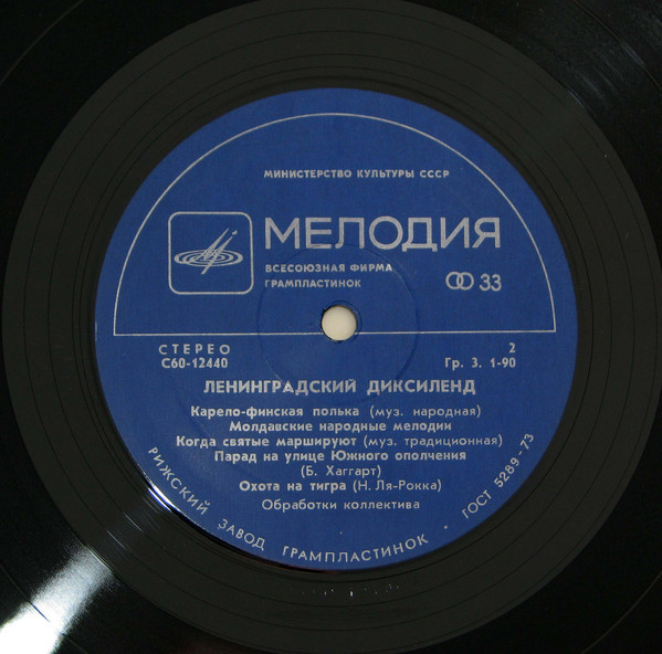 Ленинградский диксиленд