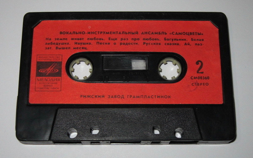 Вокально-инструментальный ансамбль "САМОЦВЕТЫ", рук. Ю. Маликов