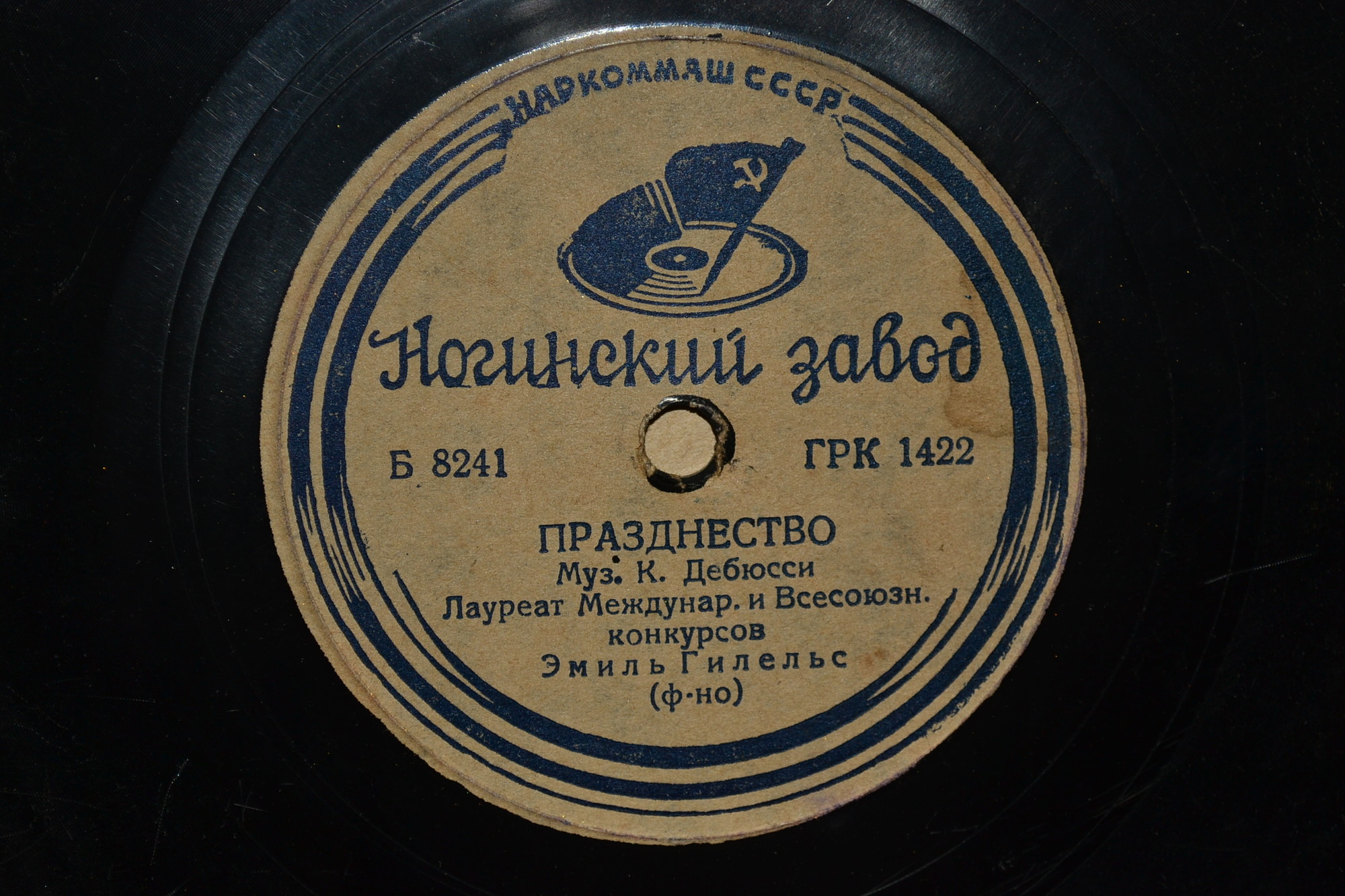 К. Дебюсси: Празднество (Э. Гилельс, ф-но)