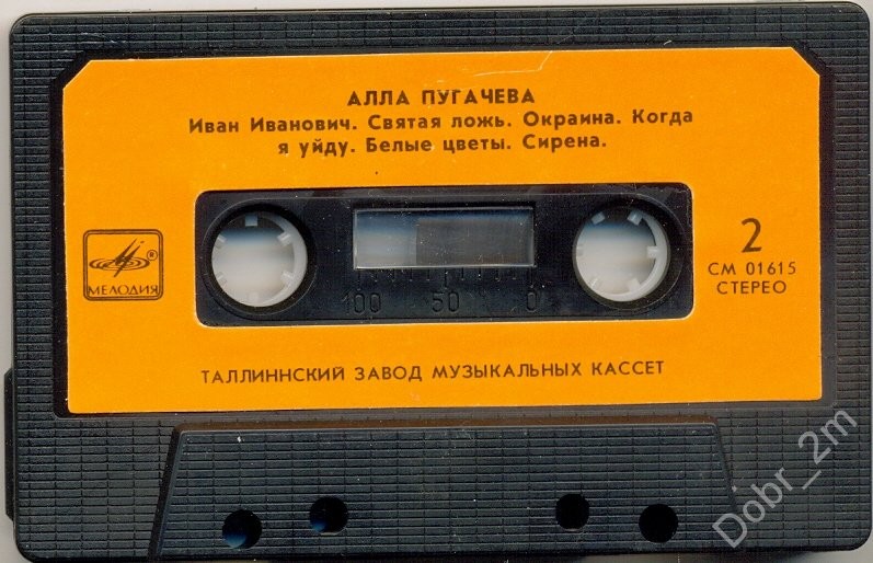 Алла Пугачёва. «Пришла и говорю»