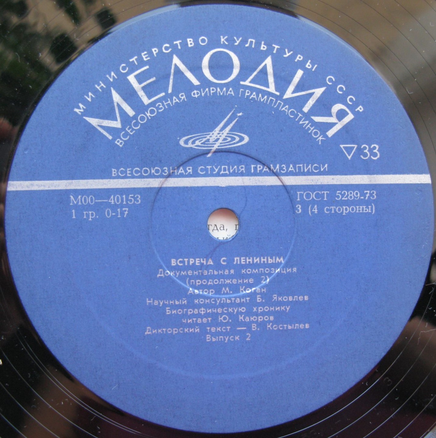 Встреча с Лениным. Выпуски 1 и 2