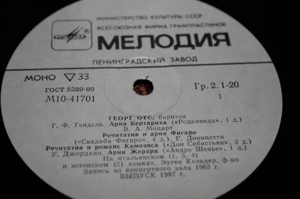 Георг ОТС (баритон)