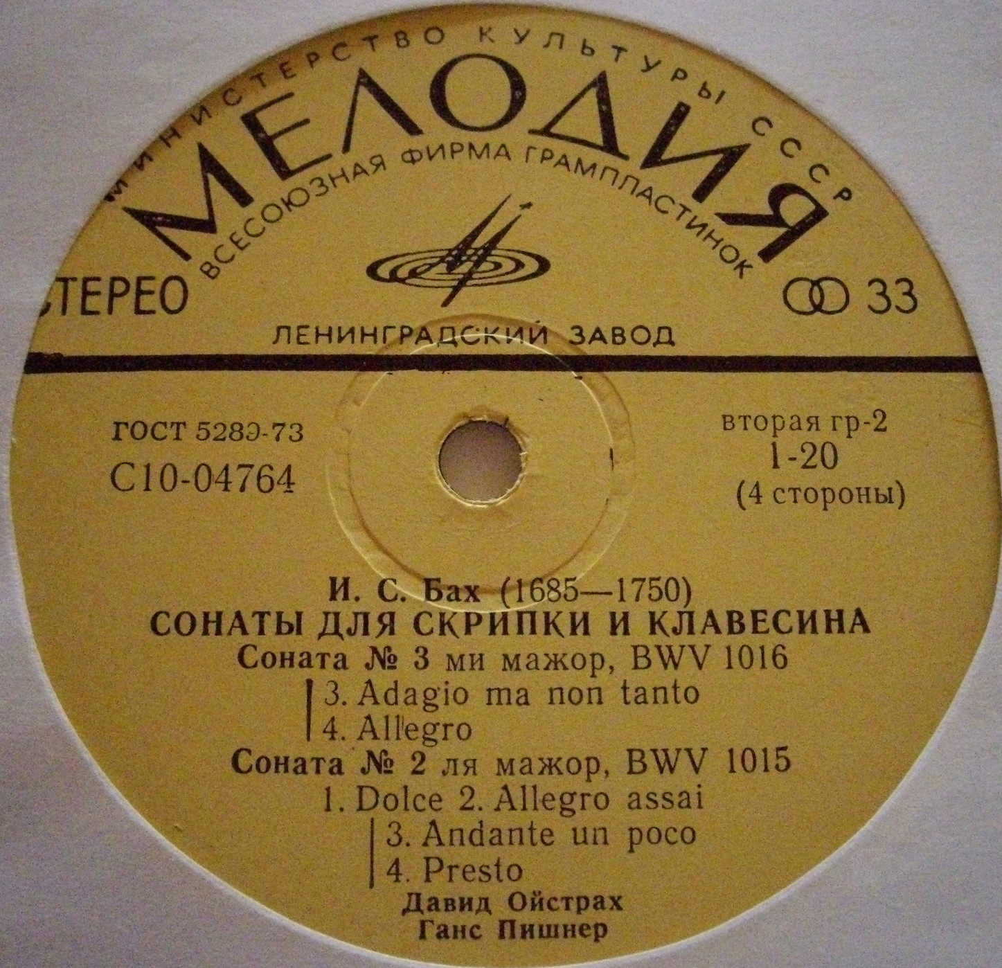 И. С. Бах: Сонаты для скрипки и клавесина (Д. Ойстрах, Г. Пишнер)