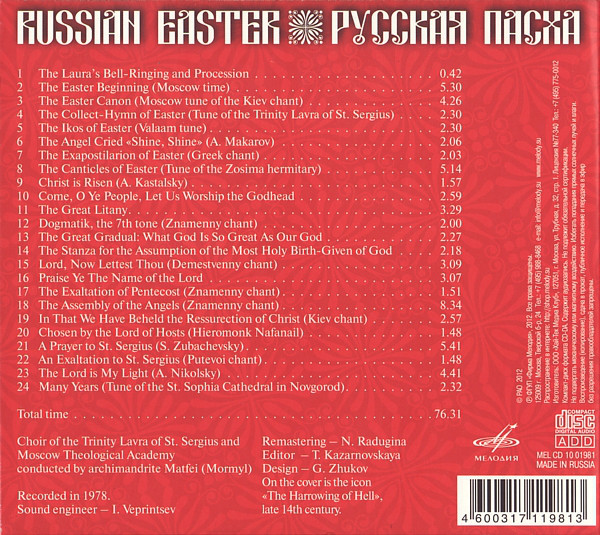Русская Пасха. Избранные праздничные песнопения Свято-Троицкой Сергиевой Лавры