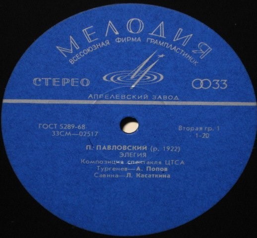 Павел Павловский. "Элегия", композиция спектакля Центрального театра Советской Армии