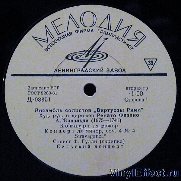 Виртуозы Рима