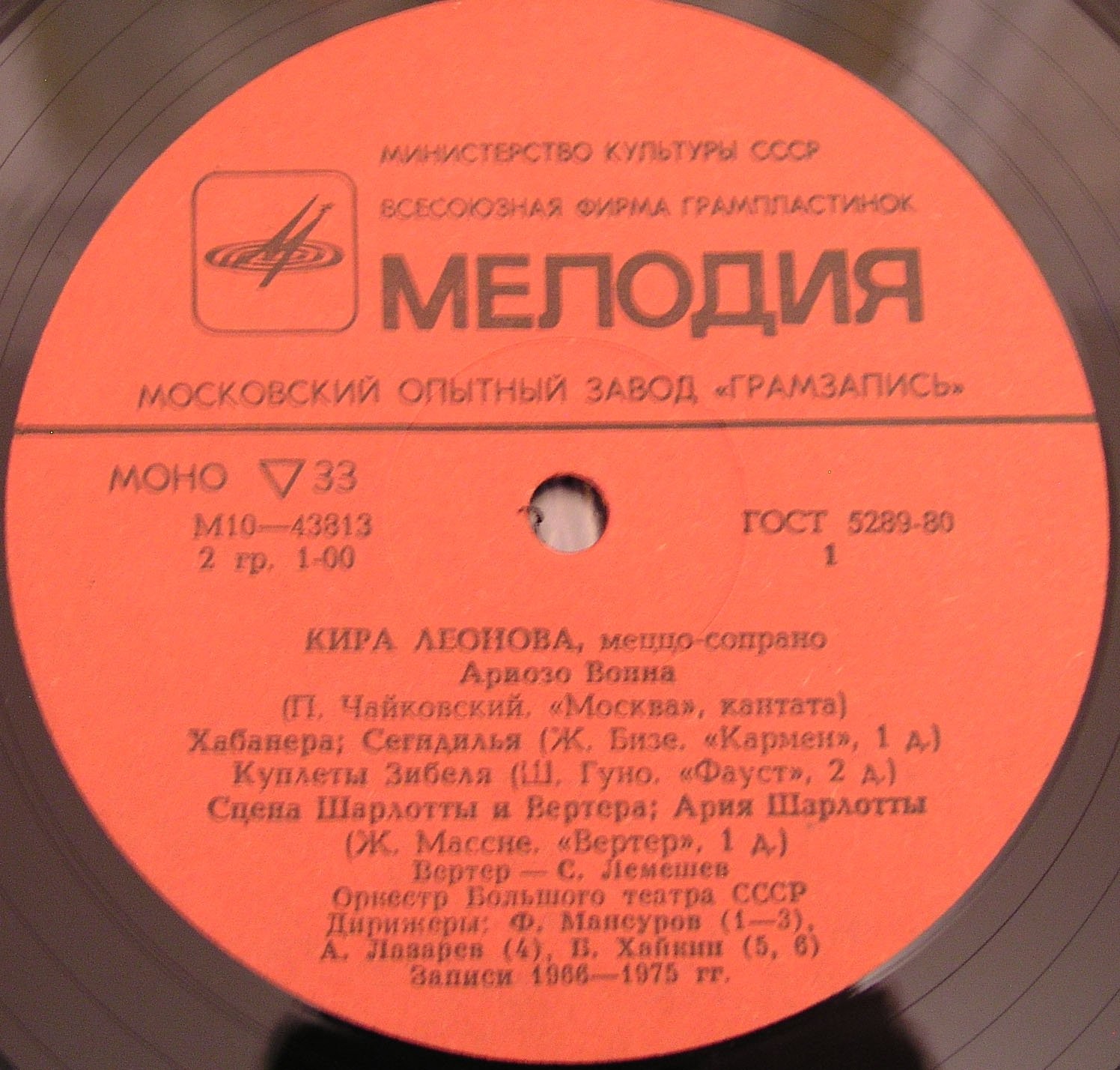 ЛЕОНОВА Кира (меццо-сопрано).
