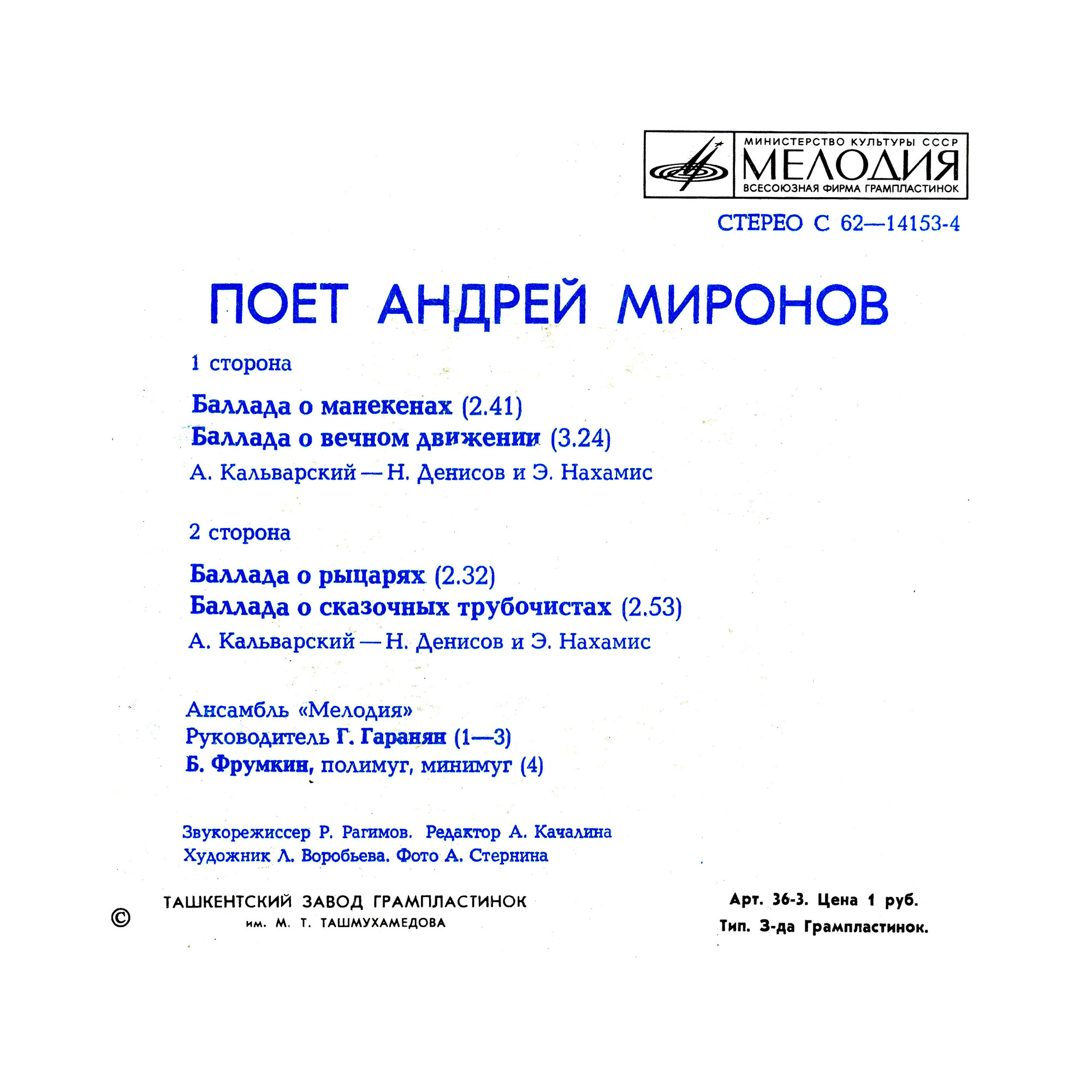 Андрей Миронов