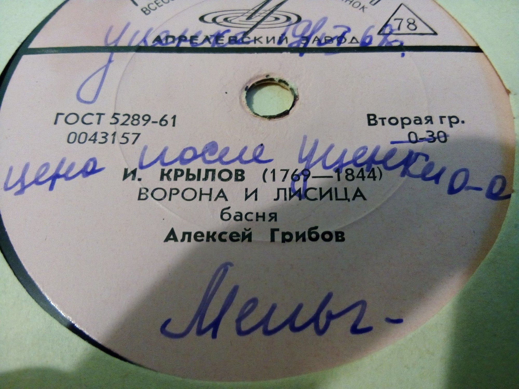 И. Крылов (1769-1844) Читает А. Грибов – Ворона и лисица / Волк и ягненок