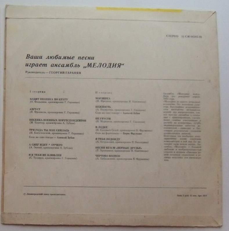 Ансамбль «МЕЛОДИЯ». Ваши любимые песни