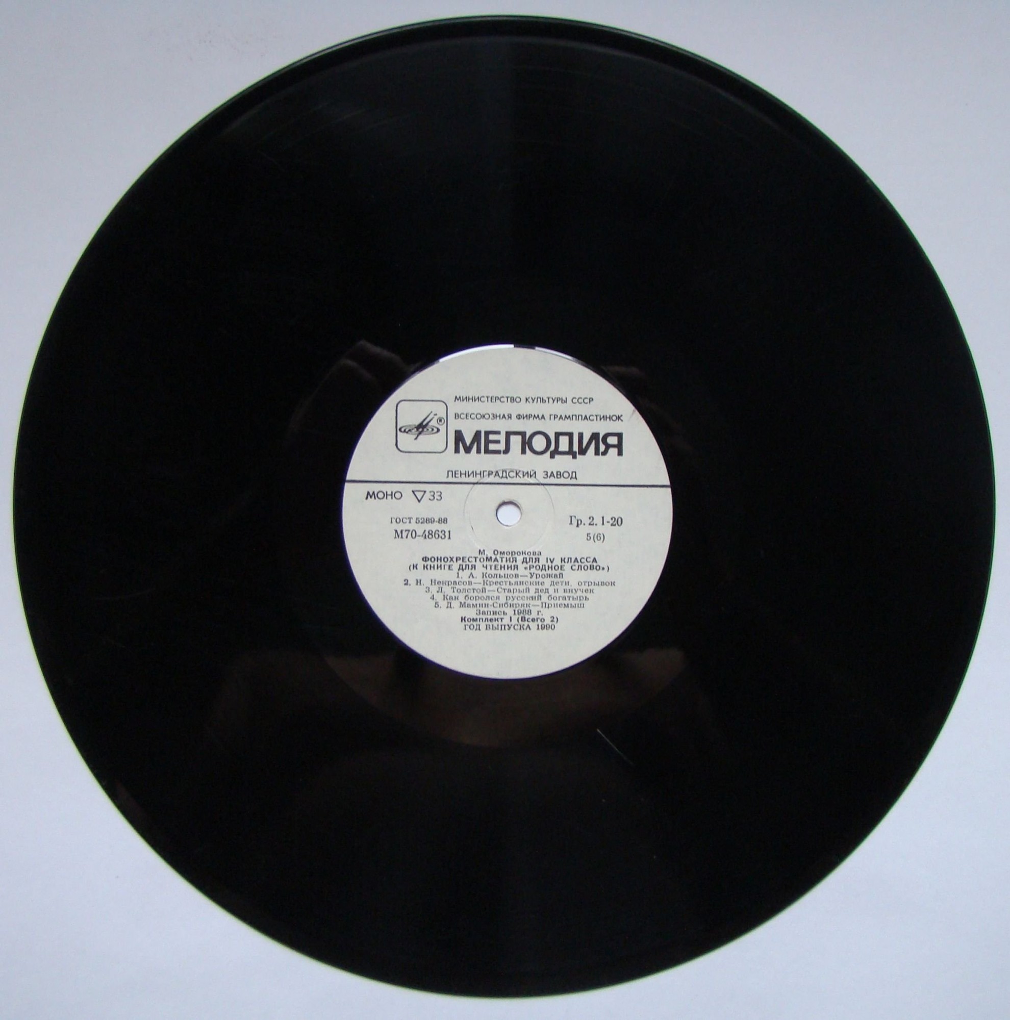 ФОНОХРЕСТОМАТИЯ ДЛЯ IV КЛАССА (к книге для чтения «Родное слово»)