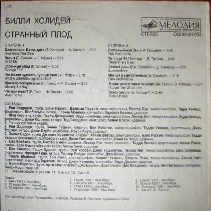 Билли Холидей. Странный плод