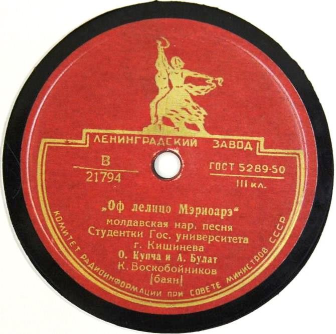 О. Купча и А. Булат (на молдавском языке)