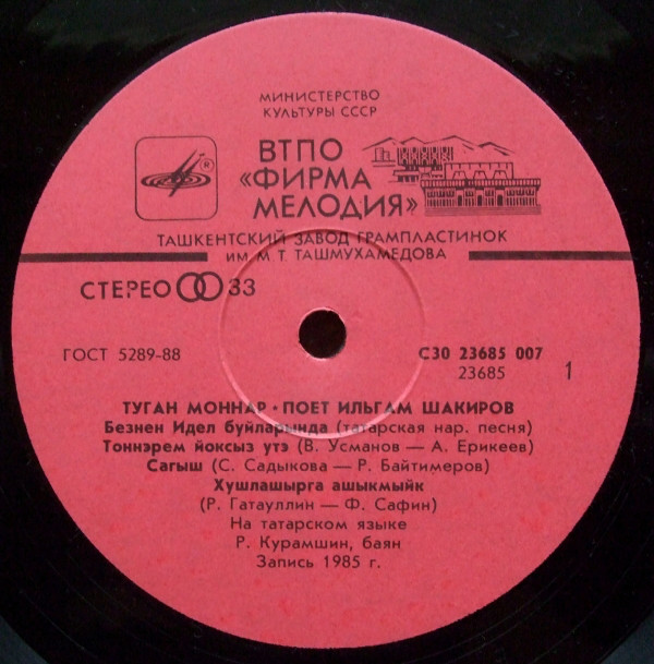 Ильгам ШАКИРОВ. «Туган моннар» (Родные напевы)