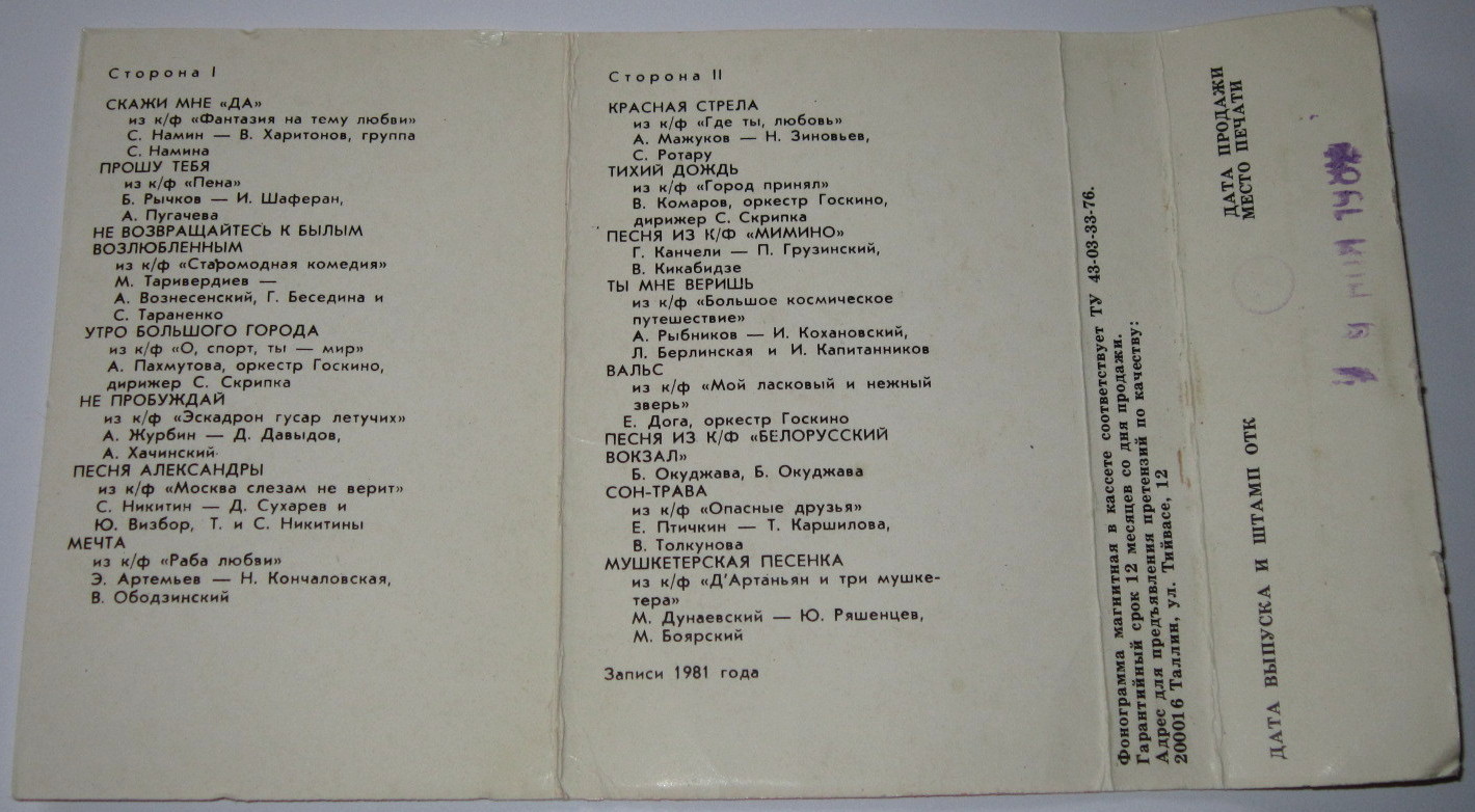 Музыка советского кино