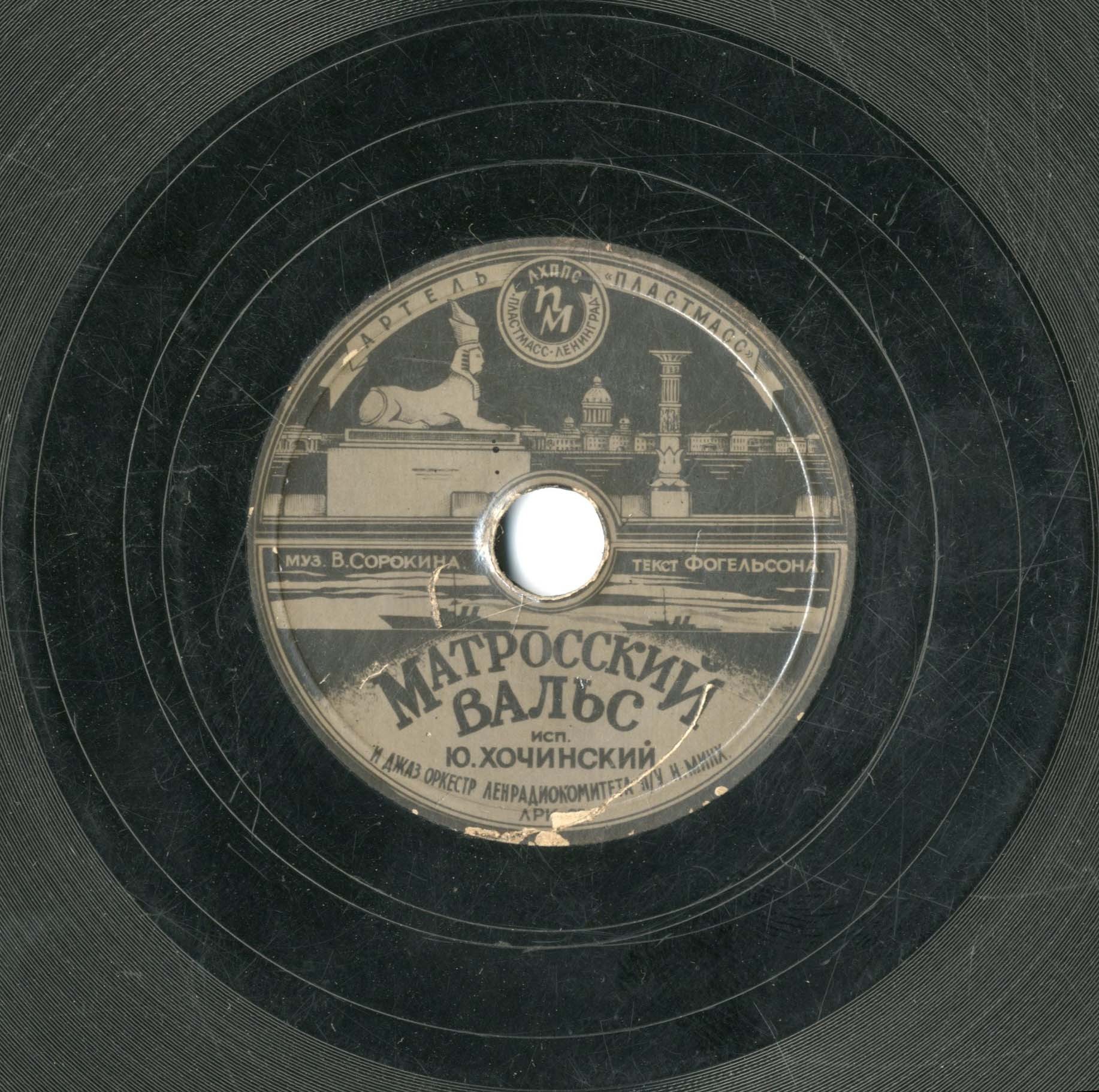 В лодке (из к-ф «Первая перчатка») / Матросский вальс