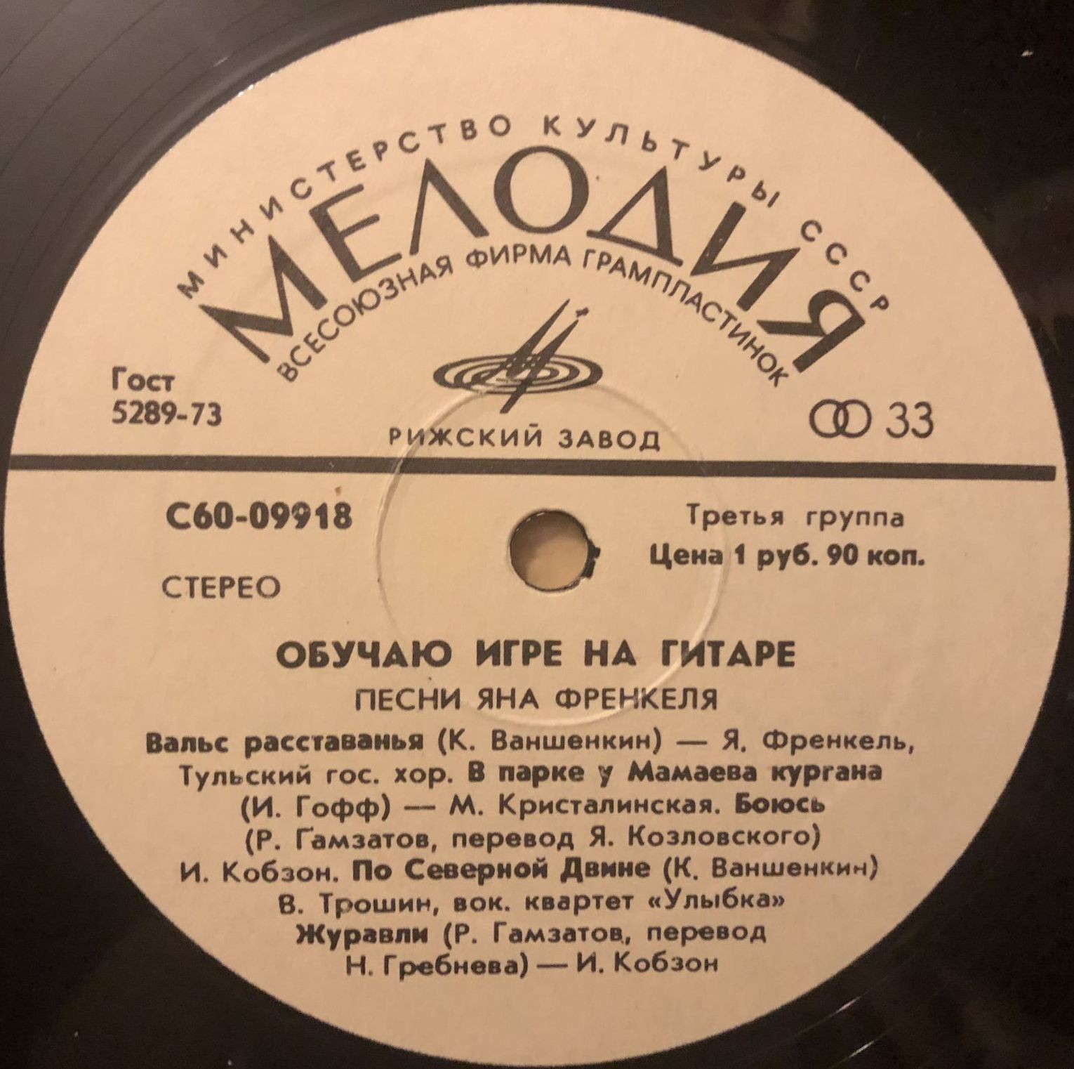 "Обучаю игре на гитаре". Песни Яна Френкеля