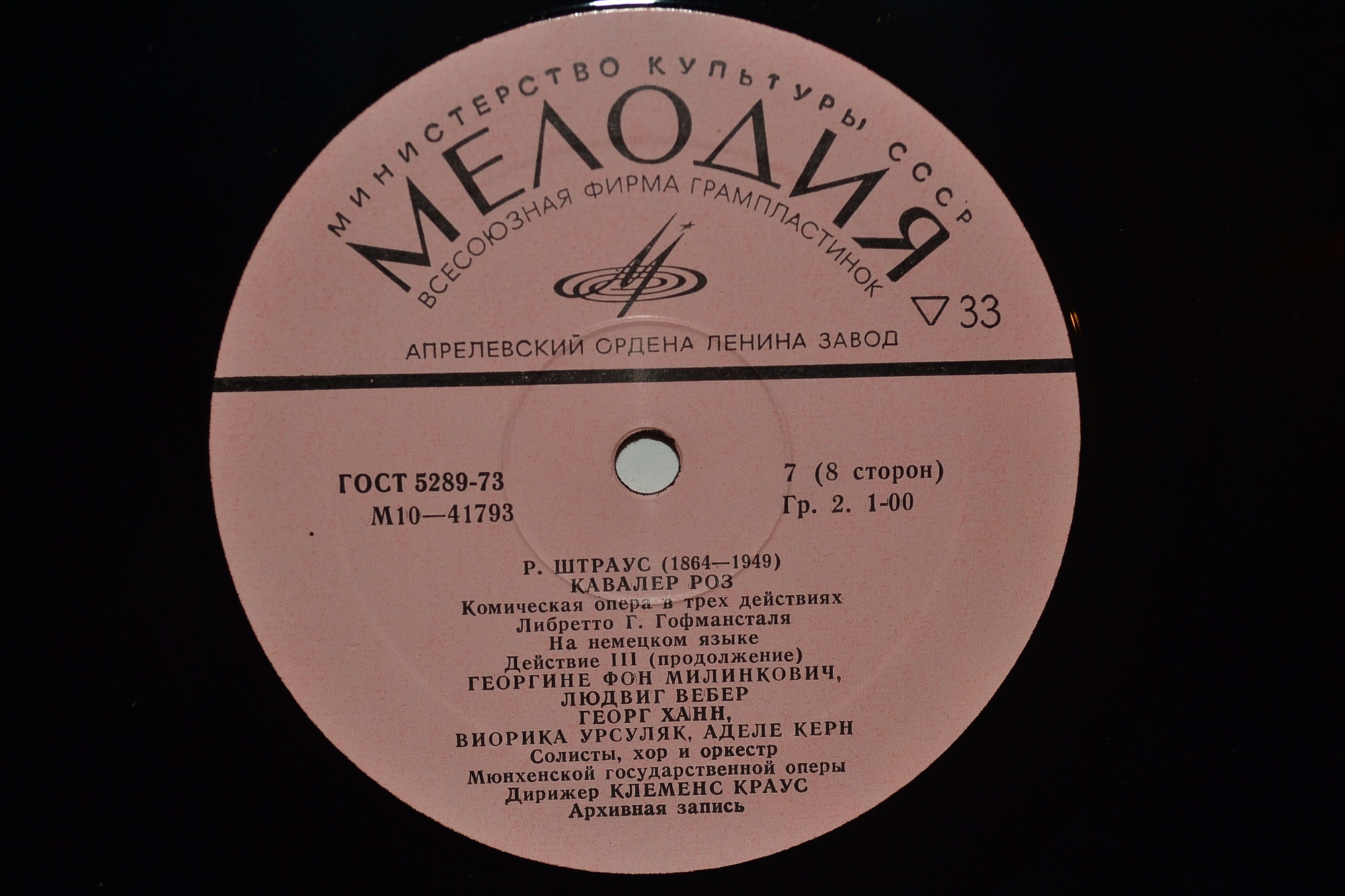 Р. ШТРАУС (1864—1949): «Кавалер розы», комическая опера в трех действиях (на немецком яз.)
