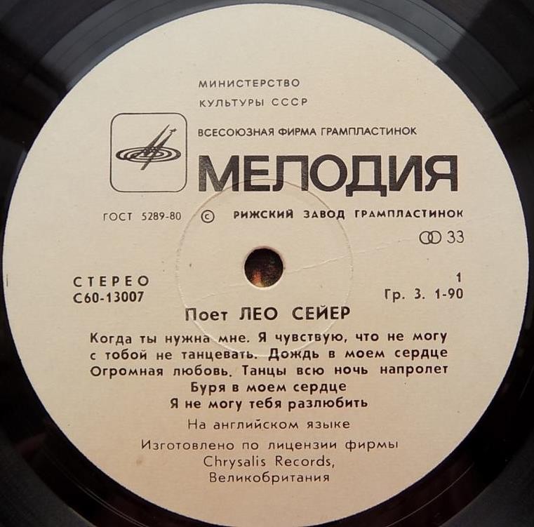 Поет Лео Сейер