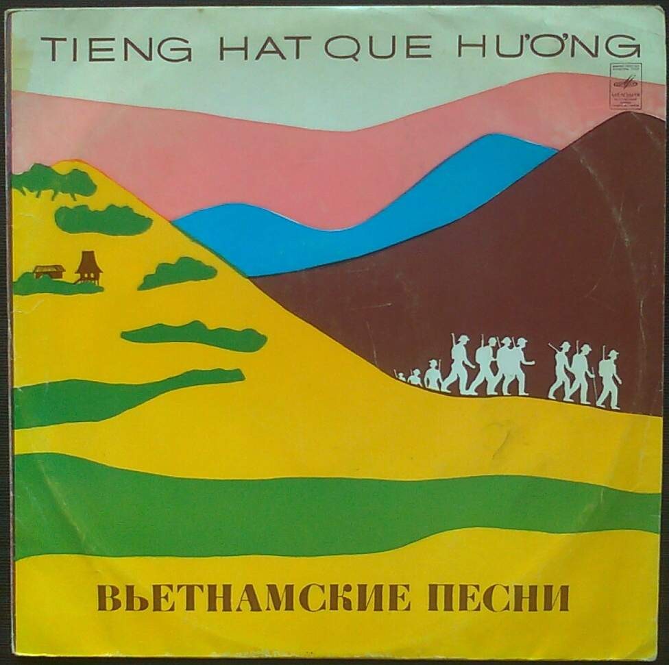 Вьетнамские песни