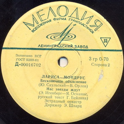 Поёт Лариса Мондрус