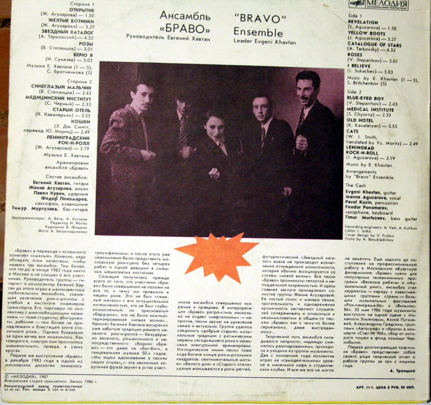 Ансамбль «Браво»