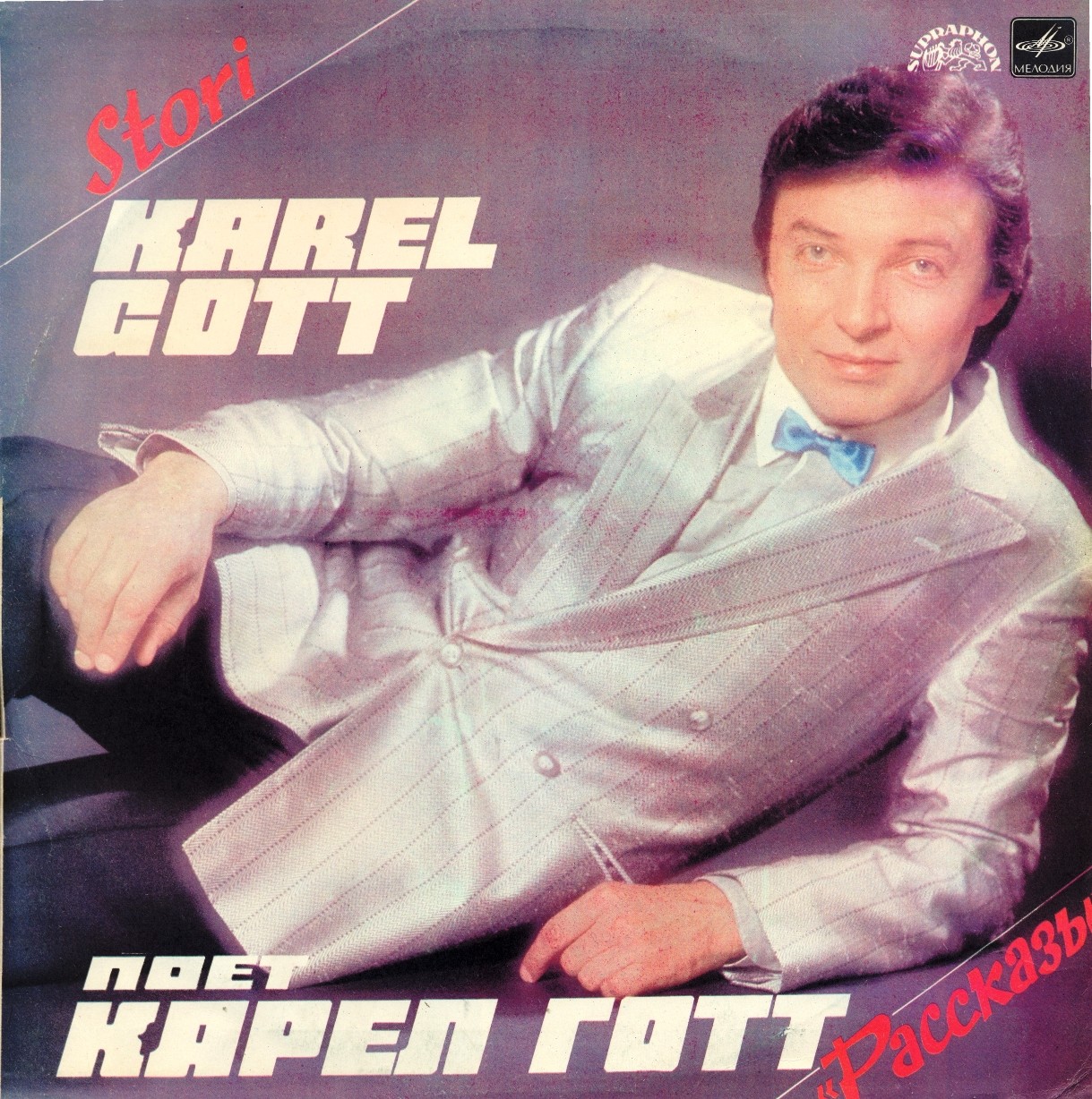 Поет Карел Готт. "Рассказы"