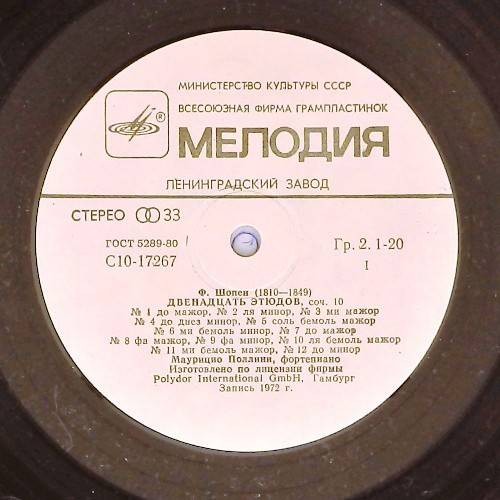 Ф. ШОПЕН (1810-1849): Этюды для ф-но – Маурицио Поллини