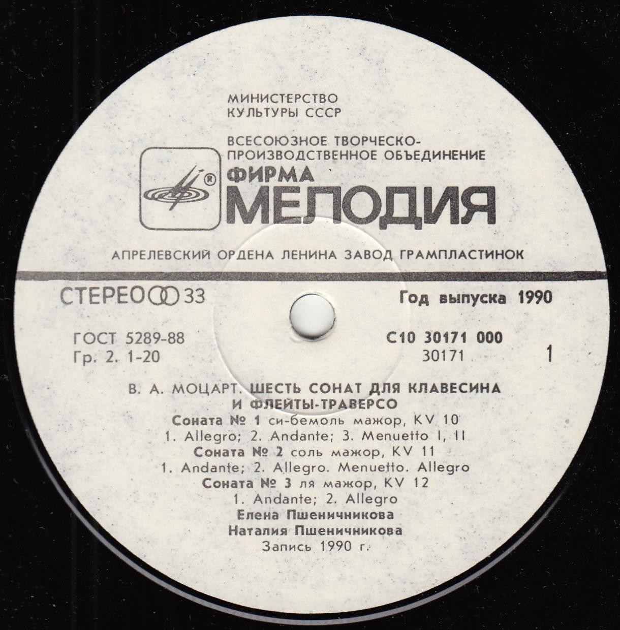 В. А. МОЦАРТ. Шесть сонат для клавесина и флейты-траверсо