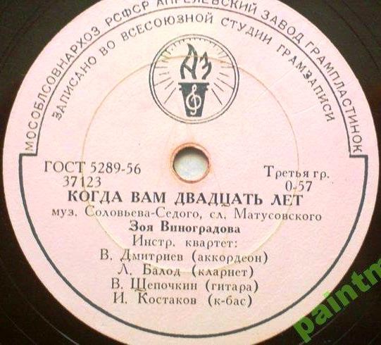 Зоя Виноградова