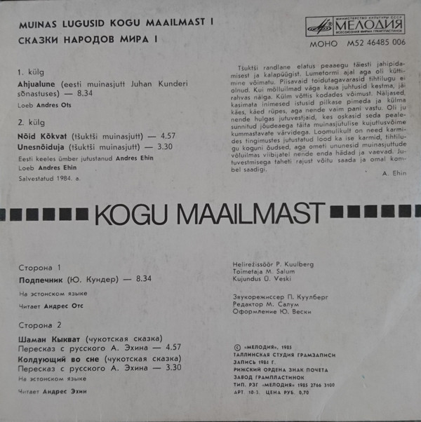 СКАЗКИ НАРОДОВ МИРА (первая пластинка).