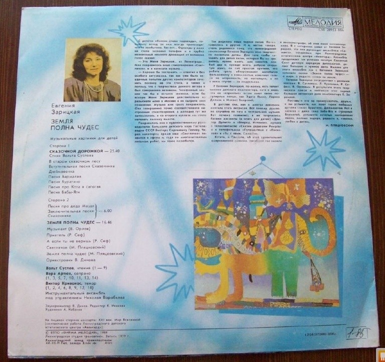 Е. ЗАРИЦКАЯ (1948): «Земля полна чудес». Музыкальные картинки: