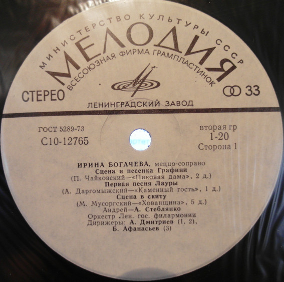 Ирина БОГАЧЕВА (меццо-сопрано)