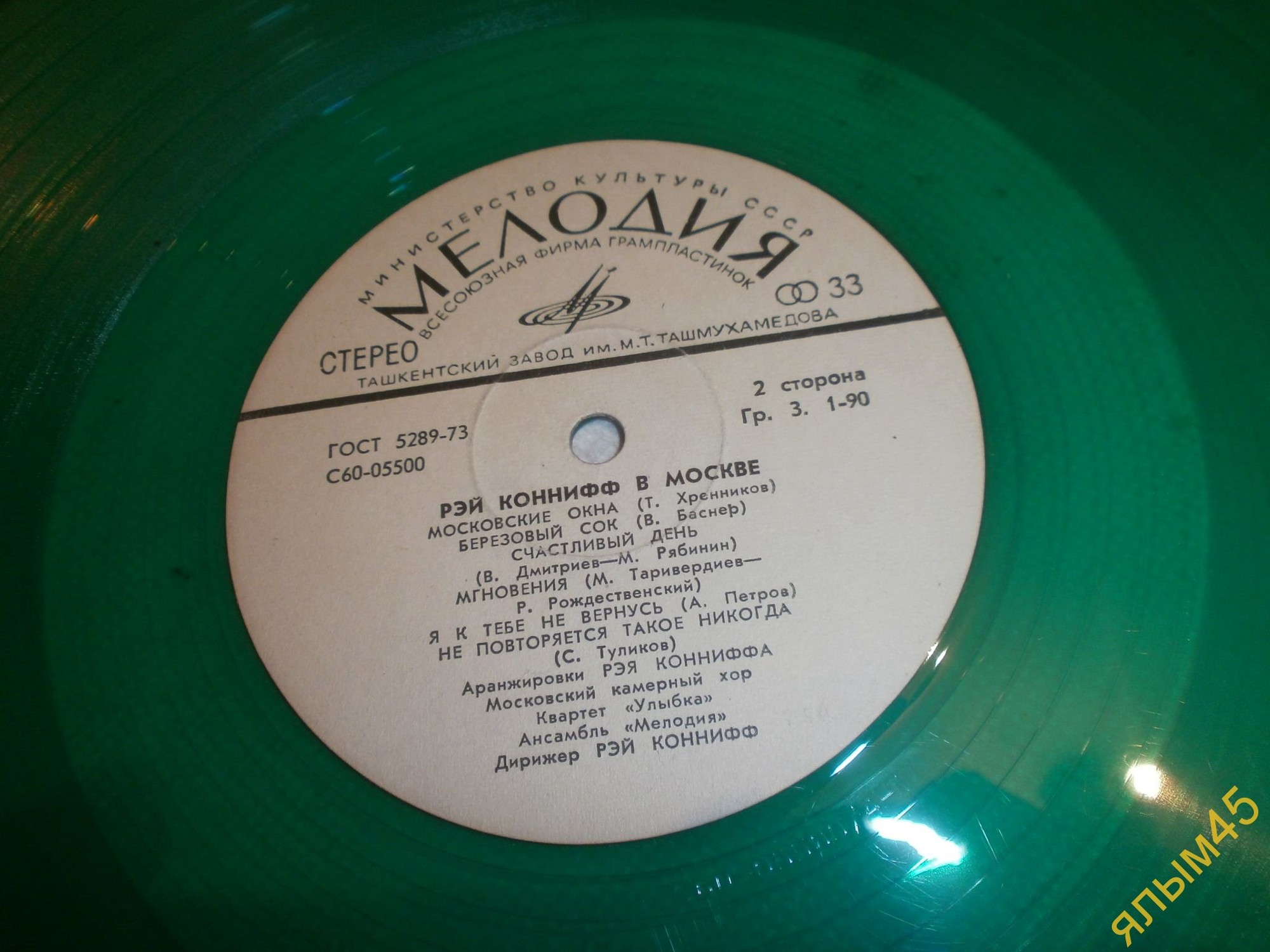 Рэй Коннифф в Москве