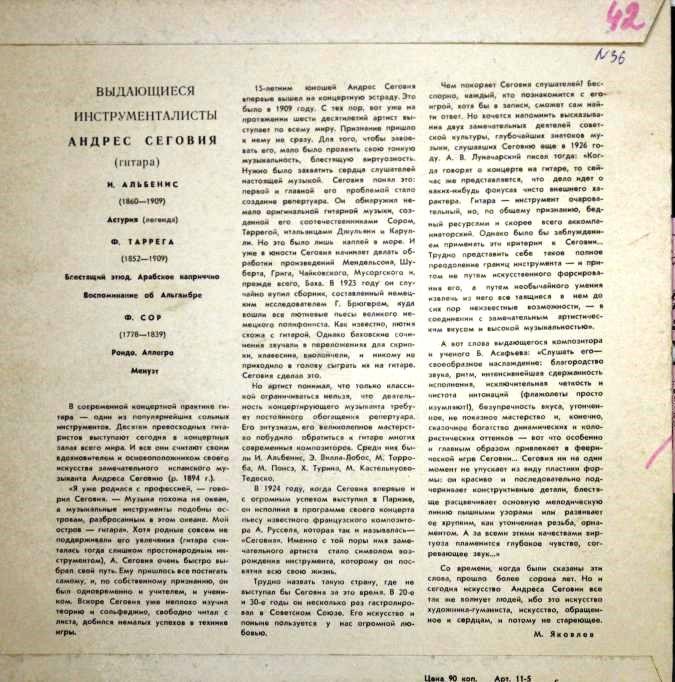 АНДРЕС СЕГОВИЯ  (гитара)
