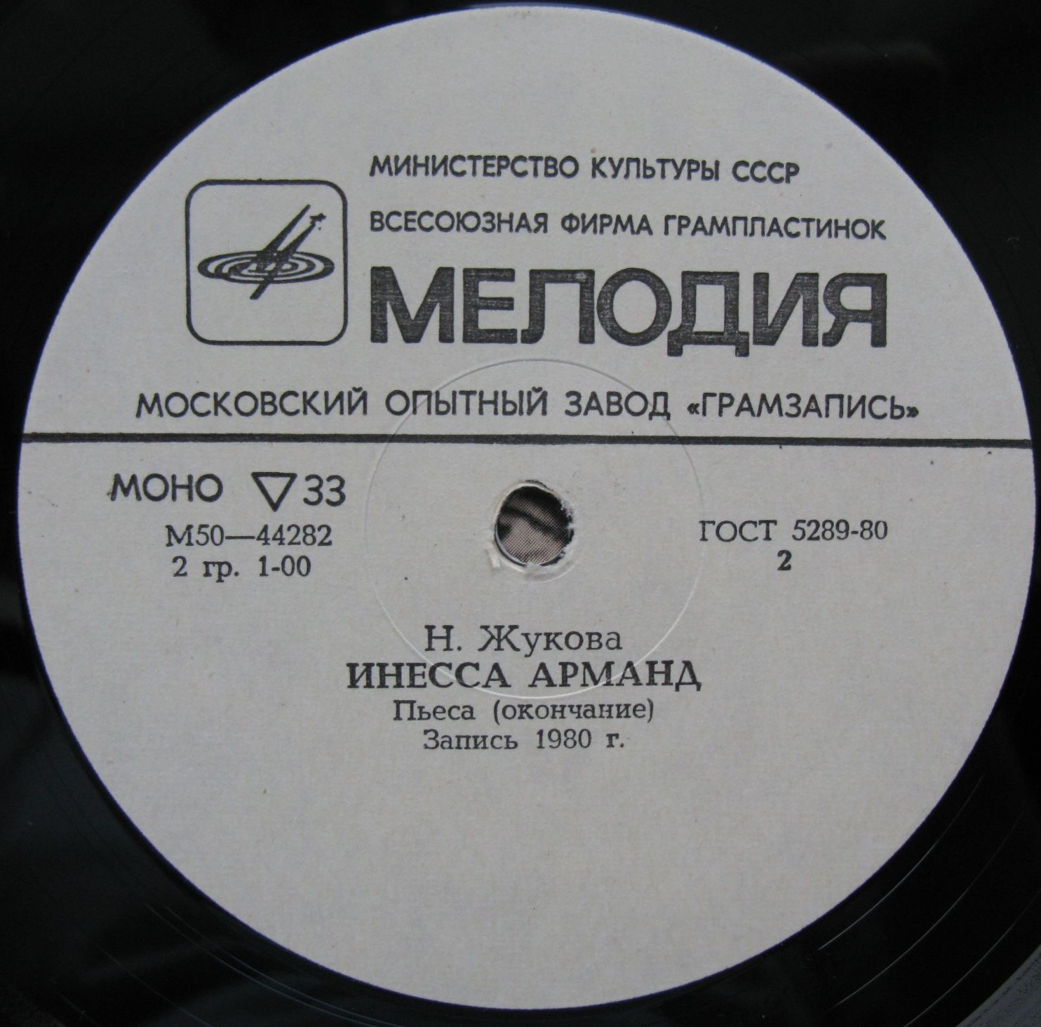 Н. ЖУКОВА. Инесса Арманд, пьеса