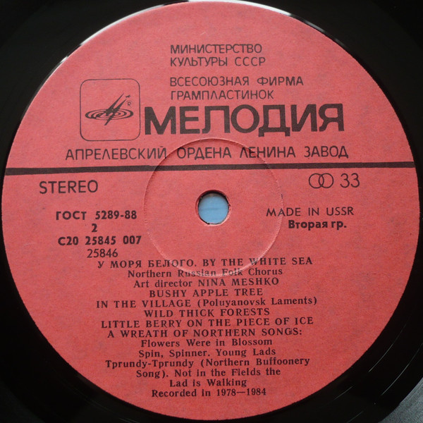 ГОС. АКАДЕМ. СЕВЕРНЫЙ РУССКИЙ НАР. ХОР, худ. рук. Нина Мешко. «У моря Белого»