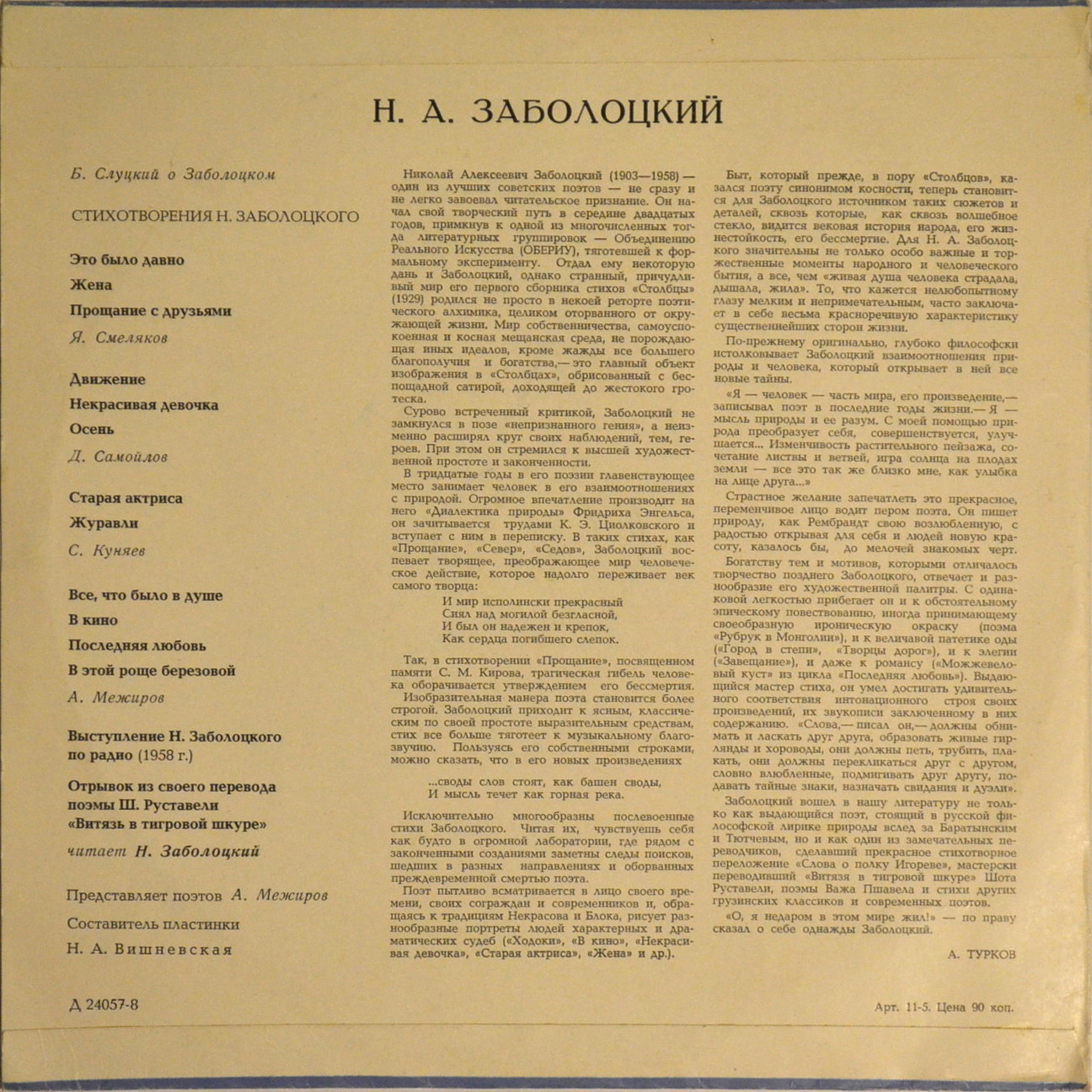 Николай Алексеевич Заболоцкий