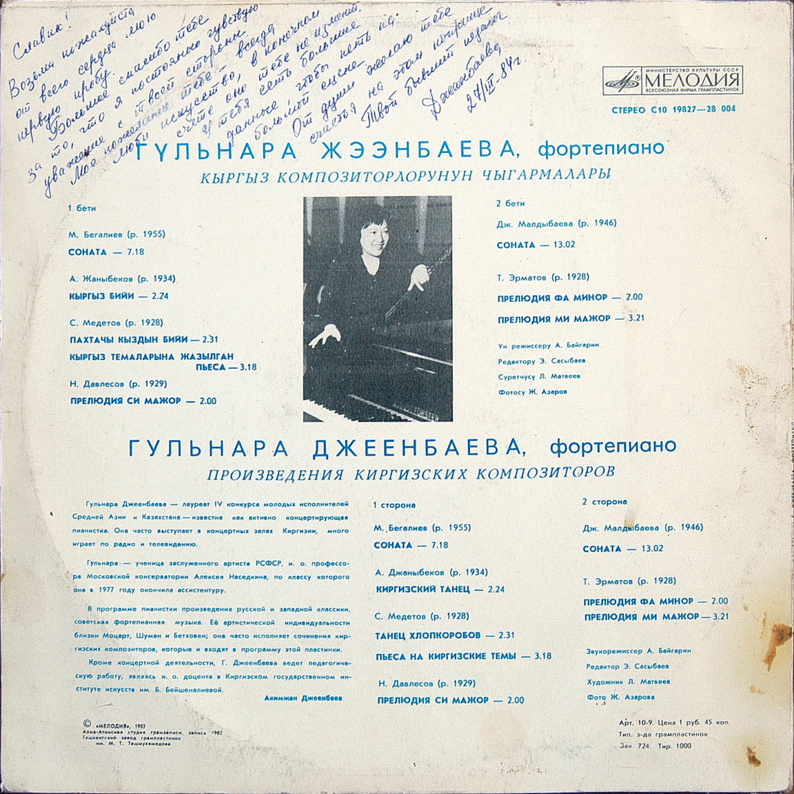 ДЖЕЕНБАЕВА Гульнара (ф-но).
