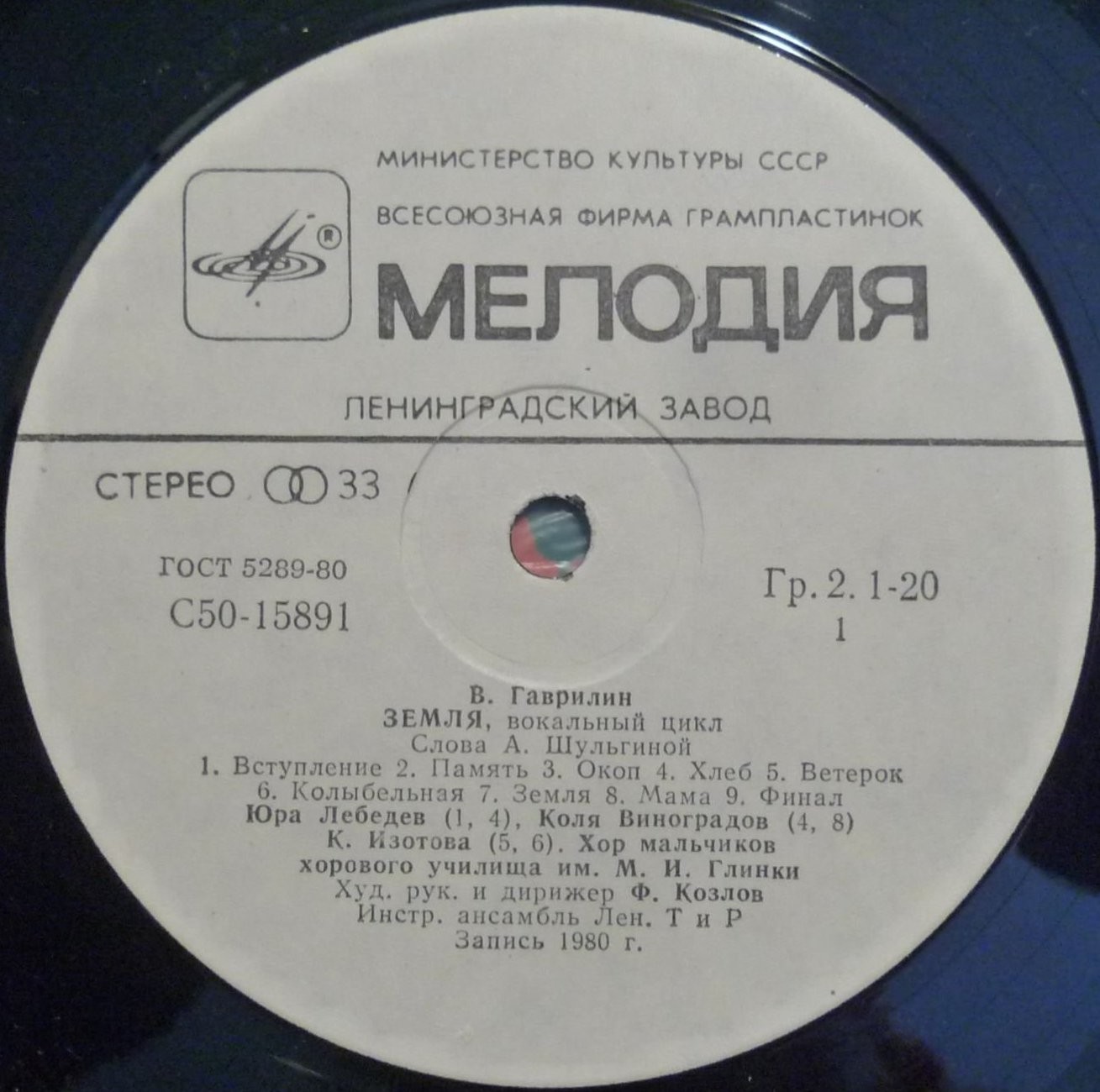 В. ГАВРИЛИН (1939): Вокальный цикл "Земля" / Театральный дивертисмент