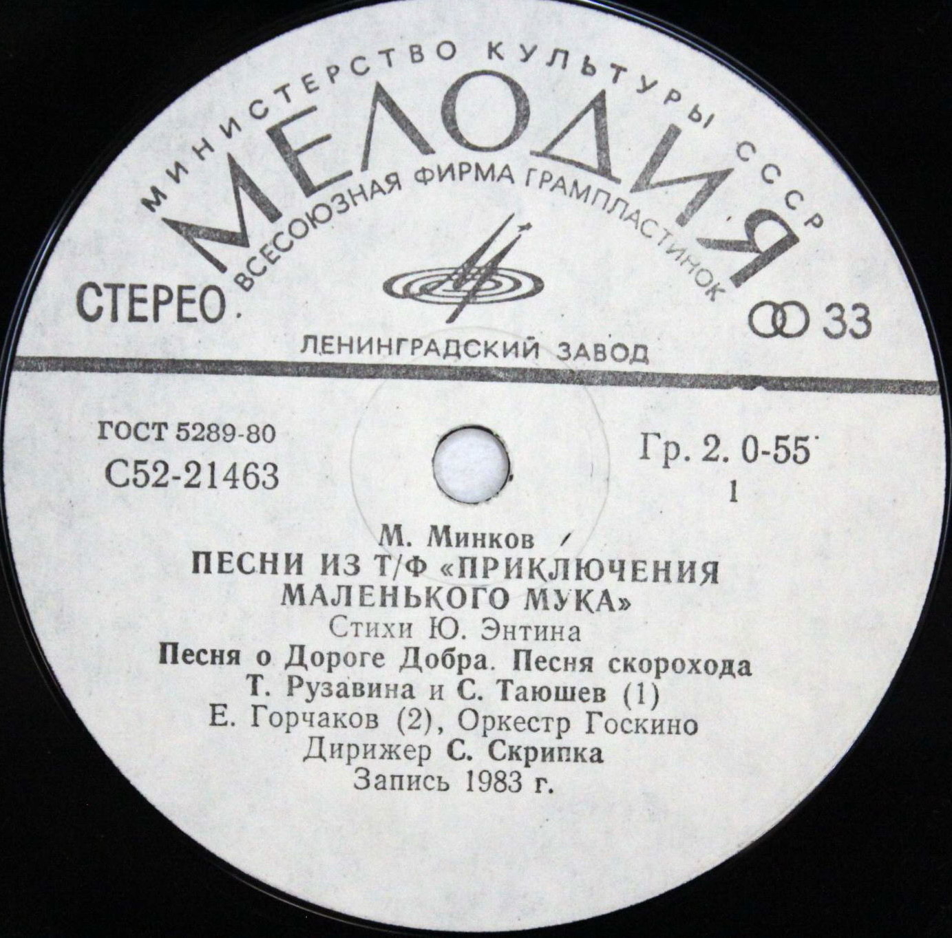 Марк Минков - Песни из т/ф «Приключения маленького Мука» (стихи Ю. Энтина)