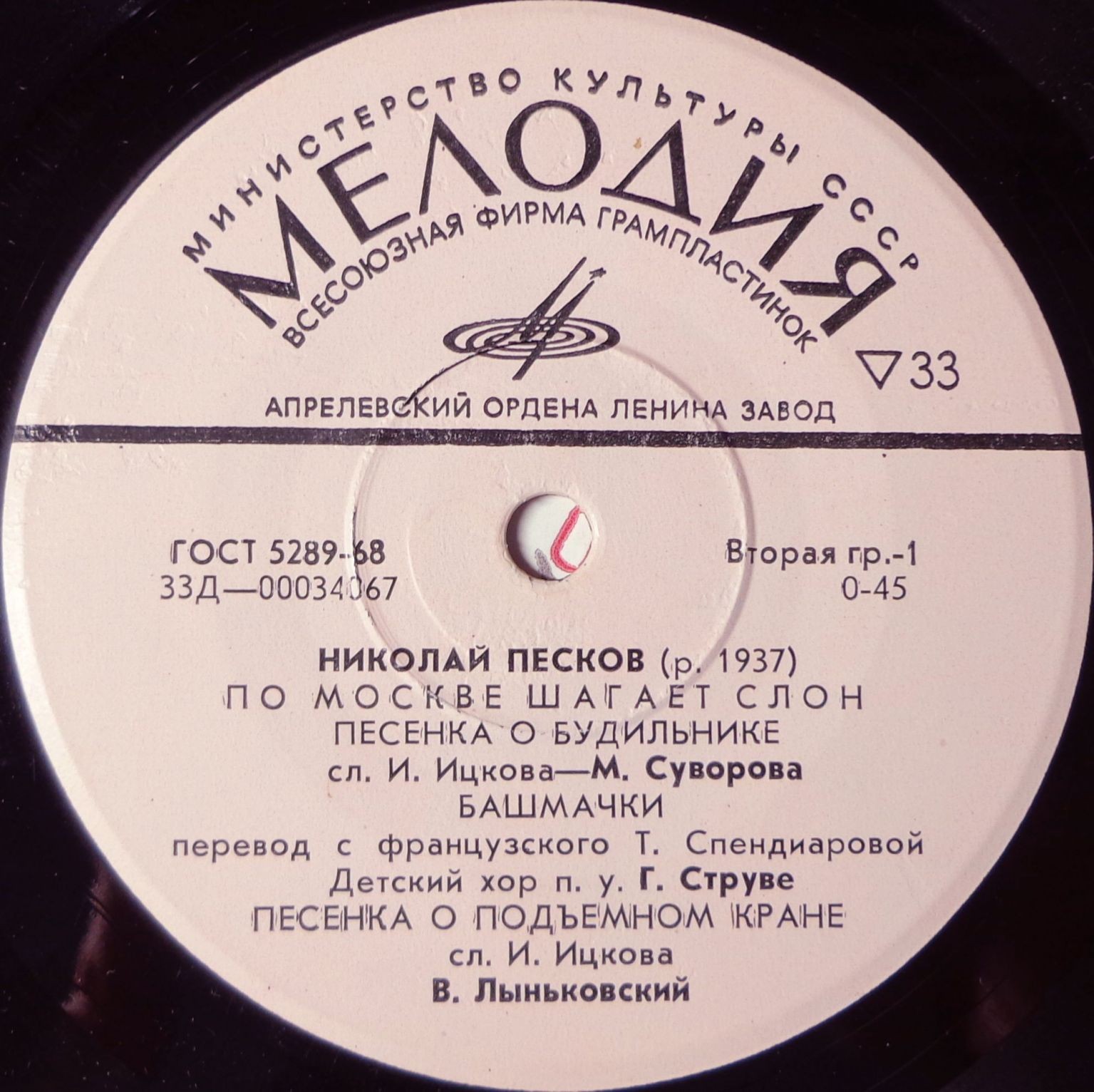 Николай Песков (р.1937). "По Москве шагает слон" (Песенки)